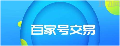 购买百家号的时候需要注意的地方(图1) 1-20060320230Q15.png