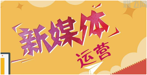 新手如何做自媒体运营?分享给大家(图1) 1-200GR04553Z5.png