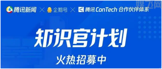 企鹅号自媒体平台有什么优势(图2) 1-200PR01JNX.png