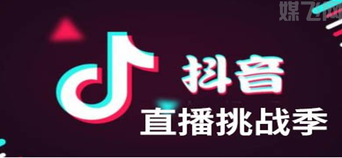 抖音直播带货真的可以日挣斗金(图2) 1-200Q2210U5Q0.png